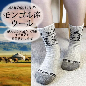 ウール 99％以上 靴下 1足 モンゴル産 天然素材 極暖 厚手 暖かい 蒸れない 防寒 ソックス メンズ レディース 23cm-28cm対応 大きいサイズ 温活 ルームソックス 冬 キャンプ 至極の蓄熱素材