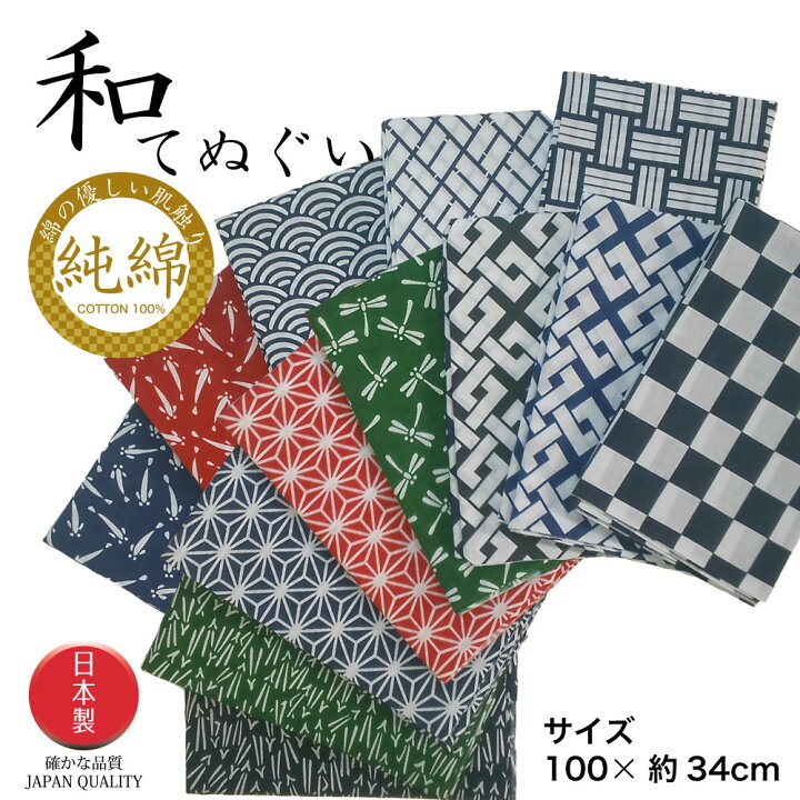 楽天市場】【P2倍さらに最大500円オフCP】 手ぬぐい 日本製 100cm 長め 