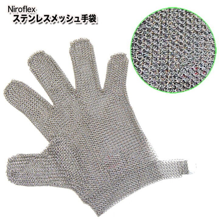手袋 耐切創 Niroflex ステンレスメッシュ手袋 ショート ニロフレックス 左右兼用 1枚 耐切創 肉切り 精肉 食品加工 業務用 刃物対策 【取り寄せ品】 靴下の店 男気主義 ニロフレックス メッシュ手袋5本指 L L5L-EF 左手用(青)