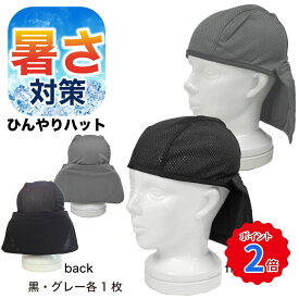 インナーキャップ ヘルメット 冷感 水で濡らす タレ付き 1枚 気化熱 冷却 熱中症対策 日除け 首 汗取り 現場 工事 バイク 自転車 サイクル キャップ 黒 グレー PAX-ASIAN 905 906 酷暑