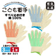 【P2倍さらに最大500円オフCP】 子供用 軍手 すべり止め 1双 綿100% こども ぐんて 日本企画 芋掘り キャ…