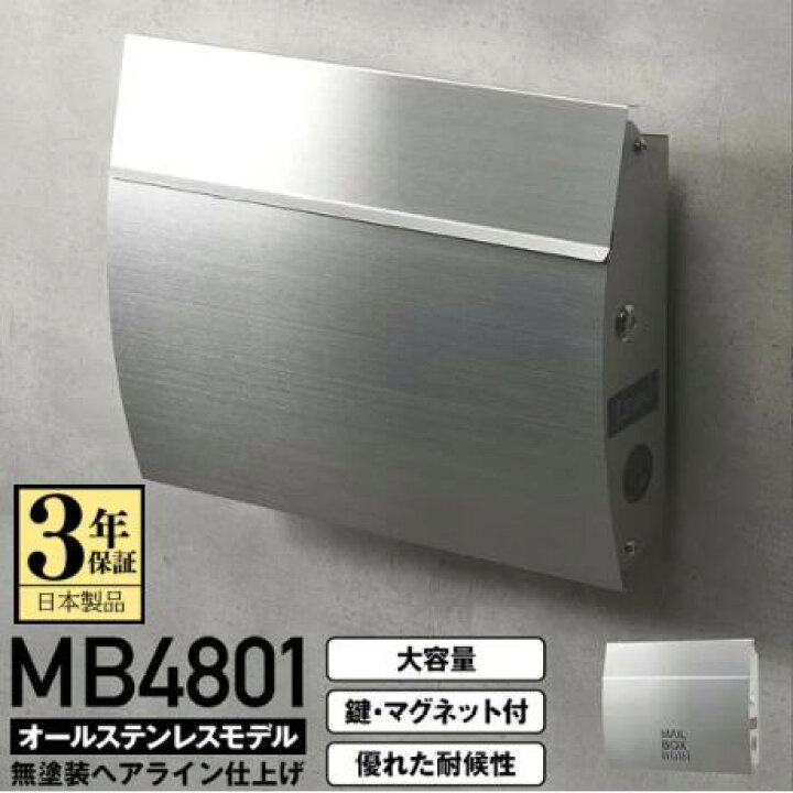楽天市場】【3年保証】ポスト LEON MB4801【無塗装ヘアライン 