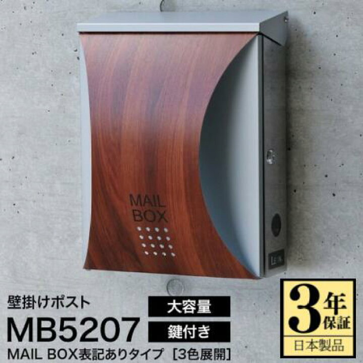 楽天市場】【3年保証】ポスト LEON MB5207【MAIL BOX表記あり】新聞