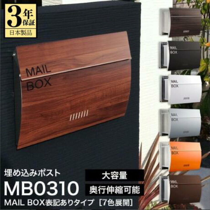 楽天市場】【3年保証】ポスト LEON MB0310【MAIL BOX表記あり 