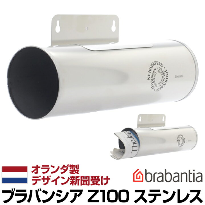 楽天市場】ブラバンシアポストラバンシアポスト用 デザイン新聞受け 