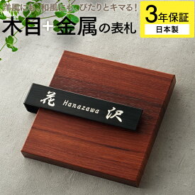 楽天市場 表札 かっこいいの通販