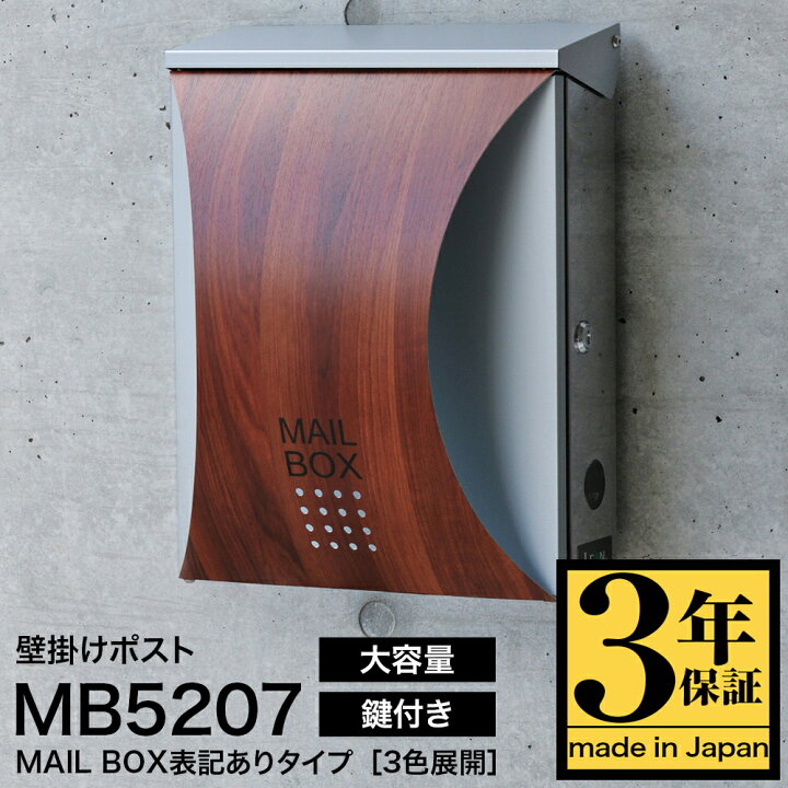 楽天市場】【3年保証】ポスト LEON MB5207【MAIL BOX表記あり】新聞 