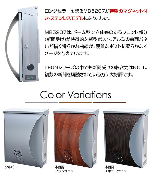 楽天市場】【3年保証】ポスト LEON MB5207【MAIL BOX表記あり】新聞 