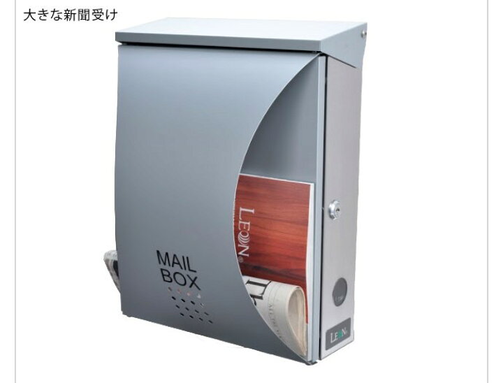 楽天市場】【3年保証】ポスト LEON MB5207【MAIL BOX表記あり】新聞 ポスト mtd0007 flk001020