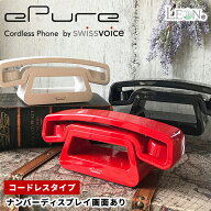 【スーパーSALE価格】電話機 コードレス おしゃれ 固定電話機 スイスボイス イーピュア 親機のみ ナンバ…