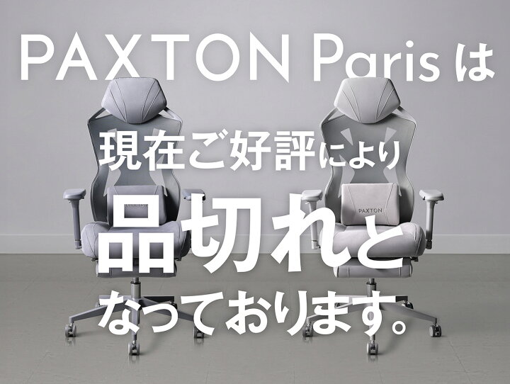 楽天市場】PAXTON【仕事用ゲーミングチェア】 日本メーカー監修 1年 