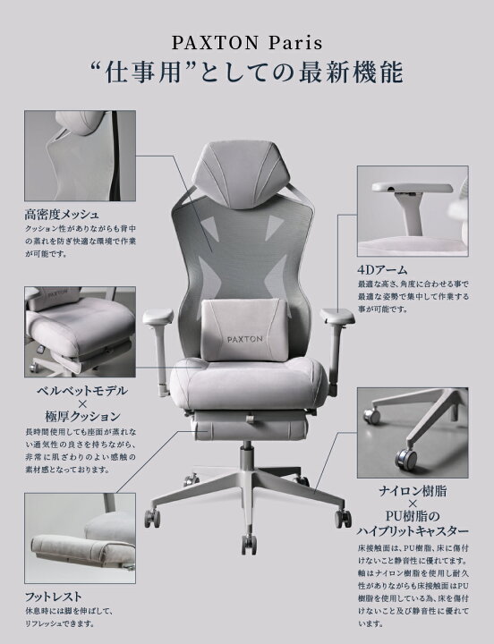 楽天市場】PAXTON Paris【仕事用ゲーミングチェア】 日本メーカー監修 