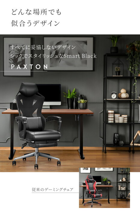 楽天市場】PAXTON【仕事用ゲーミングチェア】 日本メーカー監修 1年 