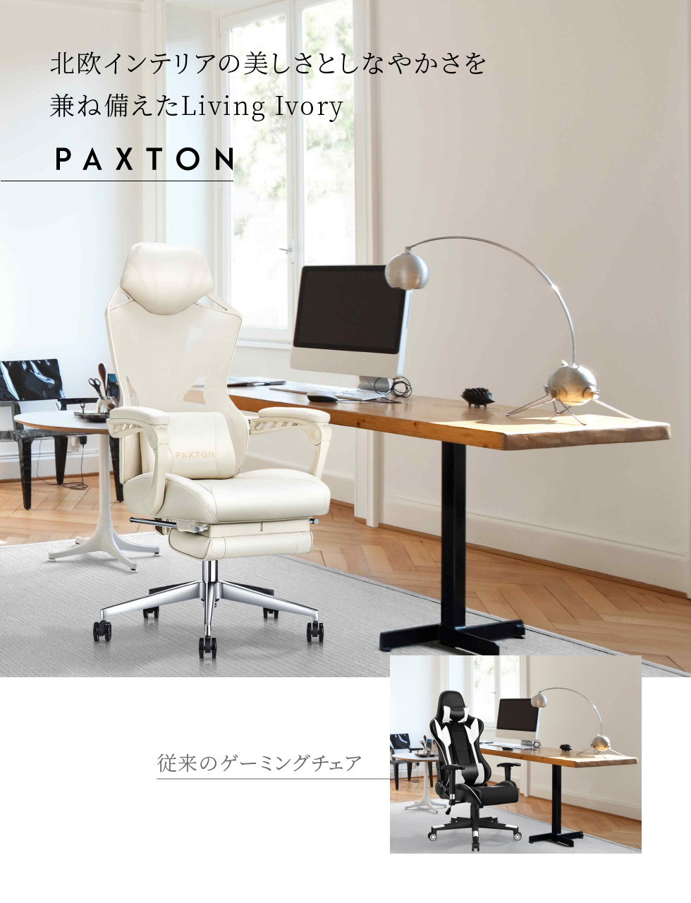 楽天市場】PAXTON【仕事用ゲーミングチェア】 日本メーカー監修 1年