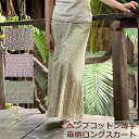 セール★11880円→9504円 asana ヘンプコットン 薄手 麻柄プリント ロング スカート 麻 レディース ハワイアン ヨガウェア