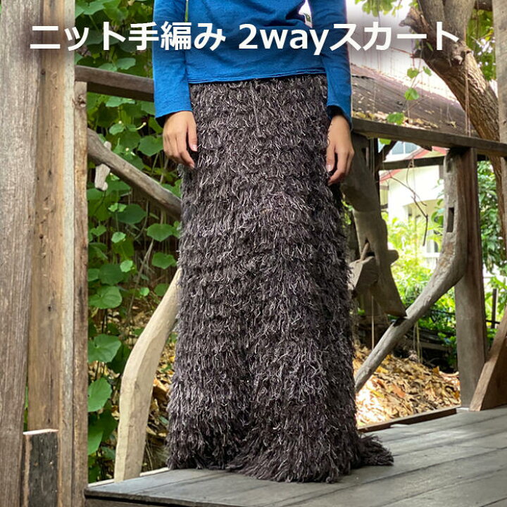 楽天市場】ヘンプ100% ニット 手編み モコモコ 2way スカート・草木染 