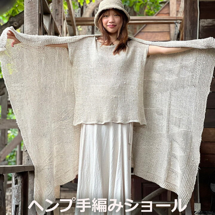 楽天市場】ヘンプ100% ニット 手編み 大判 ショール 麻 大判ストール 
