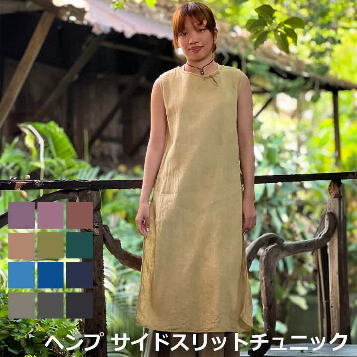 楽天市場】asana ヘンプ100%サイドスリット ワンピース＜草木染め 