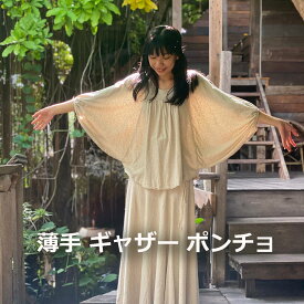 パヤカ asana ヘンプコットン 薄手 ギャザー ポンチョ＜きなり＞ 麻　レディース 女性 チュニック アウター カーディガン エスニック ファッション アジアン ファッション