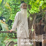 asana ヘンプ100% テロテロ 作務衣・きなり