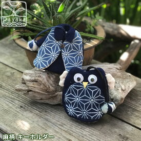 楽天市場 麻 キーホルダー キーホルダー キーケース 財布 ケース バッグ 小物 ブランド雑貨の通販