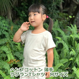 asana KIDS ヘンプコットン 薄手 ラグラン Tシャツ＜きなり　 サイズM＞【メール便OK】麻 キッズ　Tシャツ 半袖 KIDS 子供用 子供服 　綿麻 Uネック ラグラン 麻混 カットソー エスニック アジアンファッション ゾートコーデ