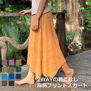 【新着】【再入荷7】asana 2WAY スカート＜草木染め＞【送料当社負担】 ロングスカート マキシスカート　 エスニック アジアンファッション リゾートコーデ レディース
