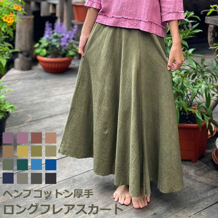 楽天市場】asana ヘンプコットン NEW ロング フレアー スカート  