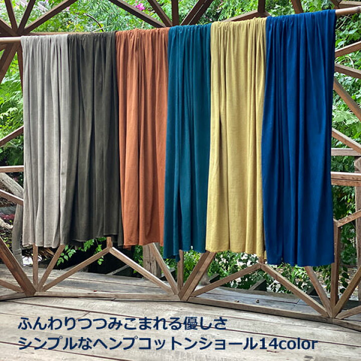 楽天市場】asana ヘンプコットン 薄手 大判 ショール＜草木染め＞麻混 