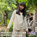 asana ヘンプコットン 薄手ラグラン ロングスリーブ＜きなり＞Tシャツ 長袖 綿麻 カットソー ロンT クルーネック 麻混 ハワイアン エスニック アジアンファッション リゾートコーデ レディース