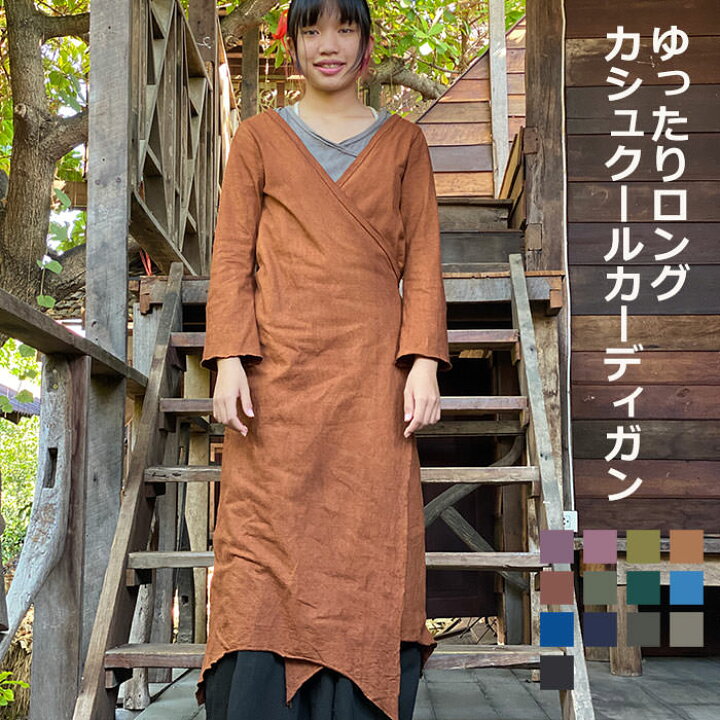 楽天市場】asana ヘンプコットン 厚手 カシュクール ロング  
