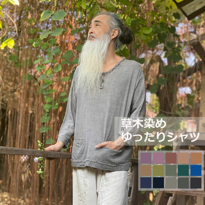楽天市場】asana ヘンプ100% テロテロ ゆったりシャツ＜草木染め＞ 麻 