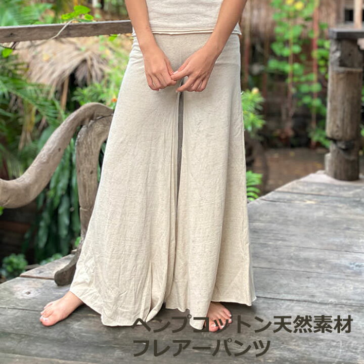 楽天市場】asana ヘンプコットン 厚手 フレアーパンツ＜きなり＞麻  