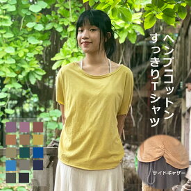 asana ヘンプコットン 薄手 ギャザー Tシャツ＜草木染め＞麻混　Tシャツ 半袖 綿麻 エスニック アジアン ファッション　ハワイアン ヨガウェア