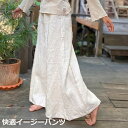 asana ヘンプ100% NEW フリンジ フレアーパンツ＜きなり＞ 【送料当店負担】フレアパンツ レトロ感 ガウチョパンツ 綿麻 混 エスニック アジアン ファッション ハワイアン ヨガウェア タイパンツ