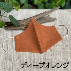 セール★1100円→440円 asana ヘンプ100% カラー 布マスク【メール便5枚まで】 ヘンプマスク 麻 繰り返し 洗える 紫外線 蒸れない 肌荒れしない 耳痛くない おしゃれ かっこいい 男女兼用 花粉 PM2.5対策