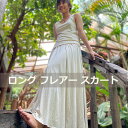 asana ヘンプコットン 薄手 ロング フレアー スカート＜きなり＞【送料当店負担】麻 エスニック アジアン　ファッション リゾートコーデ　レディース フレアスカート レトロ感