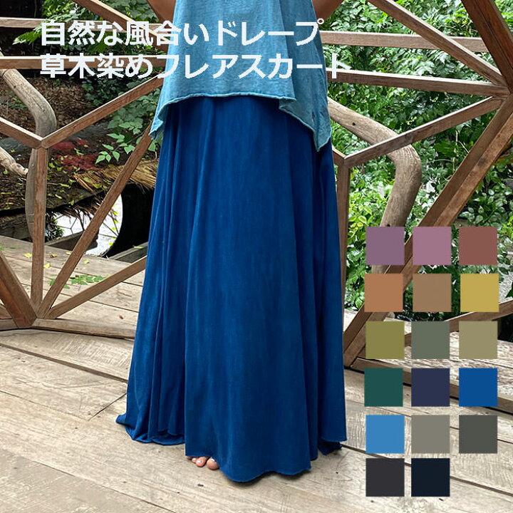 楽天市場】asana ヘンプコットン 薄手 ロング フレアースカート  
