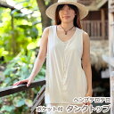 【新着】【新商品6】asana ヘンプ100% テロテロ ポケット付きタンクトップ＜きなり＞【メール便OK】 麻 レディース ユニセックス ジェンダーフリー　エスニック アジアン ファッション　リゾートコーデ ハワイアン ノースリーブ