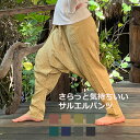 asana ヘンプ100% サルエル タイパンツ＜草木染め＞【送料当店負担】 麻 レディース アジアンファッション リゾートコーデ ボンタン