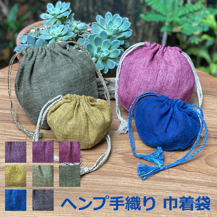 楽天市場】asana ヘンプ100% 手編み 巾着袋＜草木染め＞ 【メール便OK  