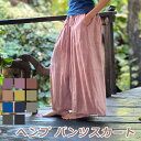 asana ヘンプ100% NEW パンツスカート＜草木染め＞ 【送料当店負担】麻 エスニック アジアンファッション リゾートコーデ レディース