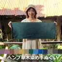 パヤカ asana ヘンプ100% 手ぬぐい＜草木染め＞【メール便OK】てぬぐい 麻 アジアン　エスニック　リゾートコーデ