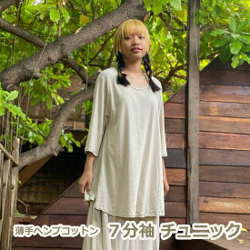 パヤカ asana ヘンプコットン 薄手 ゆったり 7分袖 チュニック＜きなり＞ 涼しい カットソー Tシャツ プルオーバー 綿麻 混 レディース 女性 ヨガウェア エスニック　アジアンファッション　リゾートコーデ
