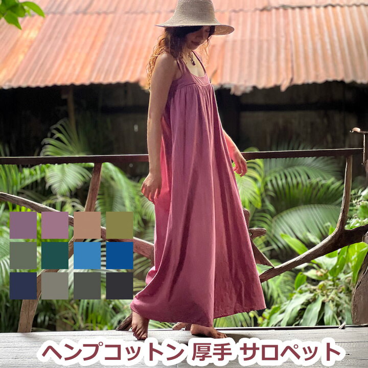 楽天市場】パヤカ asana ヘンプコットン 厚手 サロペット＜草木染め 