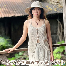 パヤカ asana ヘンプ100% かぎ編み キャミ ベスト＜きなり＞ キャミソール 麻 エスニック アジアンファッション レディース 女性 リゾートコーデ