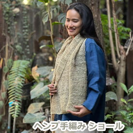 パヤカ　karma ヘンプ100% 手編み ショール (1点もの) 麻 エスニック アジアンファッション レディース リゾートコーデ