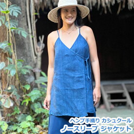 パヤカ Karma ヘンプ100% 手織り カシュクール ノースリーブ ジャケット・草木染め/インディゴ ( (1点もの) レディース 女性 エスニック アジアン ファッション