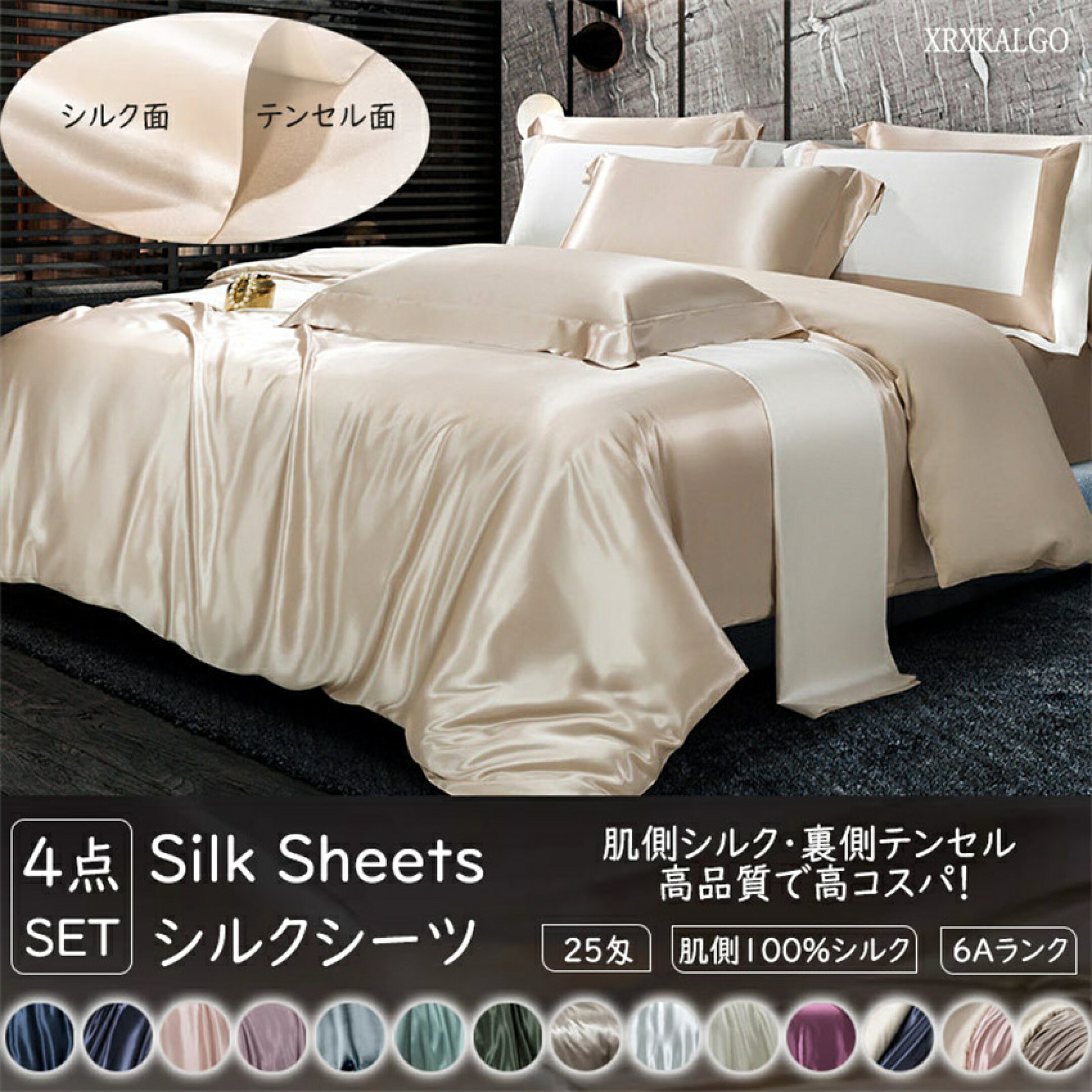 高級寝具-肌面シルク100%/裏面テンセル