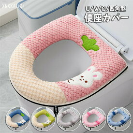 「15%OFFクーポン」便座カバー O型 U型 O型専用便座カバー 1枚 2枚セット ウサギ 刺繍 トイレカバー 便座 あったか 厚手 便座シート 便座 水洗い 便座クッション かわいい 切り替え